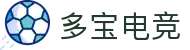多宝电竞-多宝创造电竞辉煌
